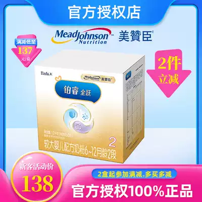 Special offer price 138 yuan Mei Johnson & Johnson Platinum Rui Quanyue Milk Powder 2-stage infant formula 1200g boxed 2-stage