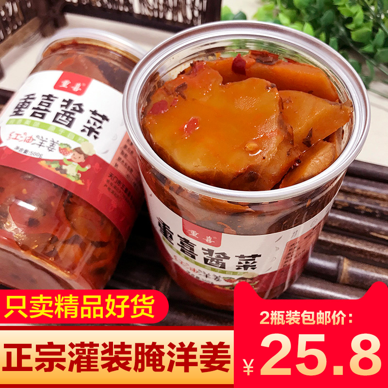 Farmhouse homemade sauce foreign ginger fresh salted pickles ready-to-eat cool vegetables Hubei pickled pickled acid foreign ginger appetizer 2 bottled