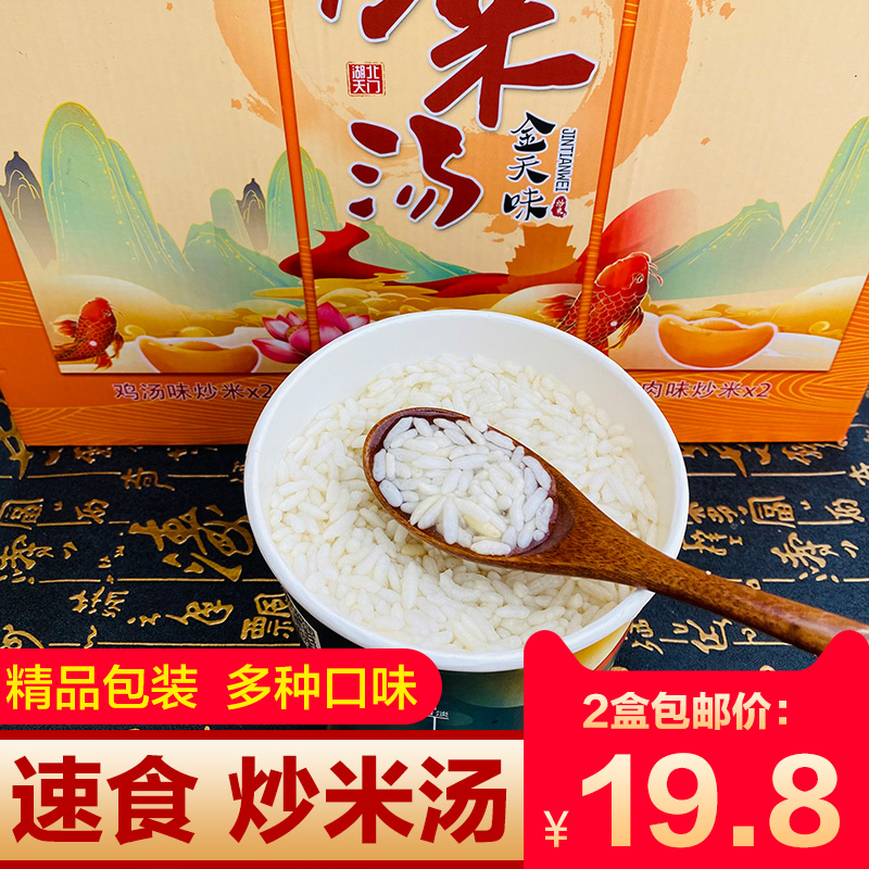 Jintianwei Fried Rice Soup Farmhouse Handmade Fried Rice Chicken Soup Hubei Tianmen Specialty Convenient Barrel Instant Food Breakfast Supper