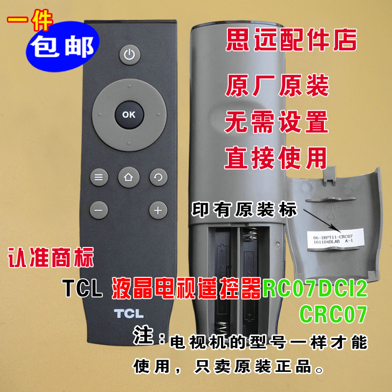 Applicable TCL LCD D48A710 D48A710 D50A710 D55A710 D55A710 dress remote set free of 48 inch
