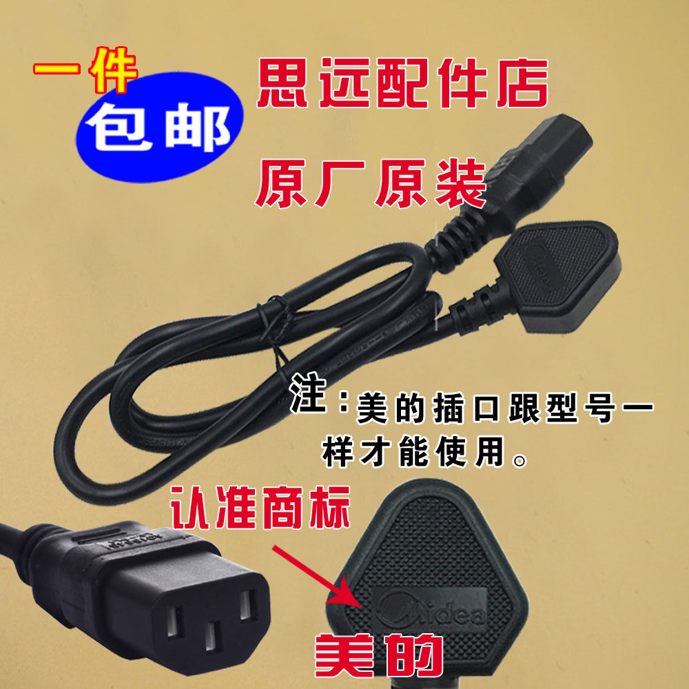 New Midea Midea PF704c-50G electric kettle bottle original power cord plug high power