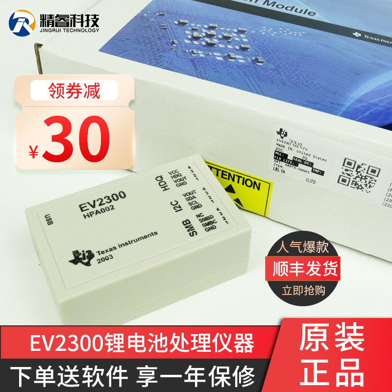 Original EV2300 UAV battery detection TI Texas Instruments fuel gauge burning debugging EV2400