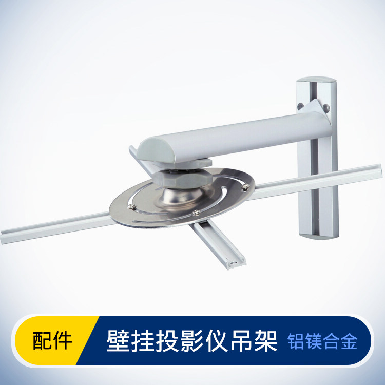 Projector wall-mounted projector wall-mounted hanger projector Universal bracket wall-mounted hanger aluminium magnesium alloy