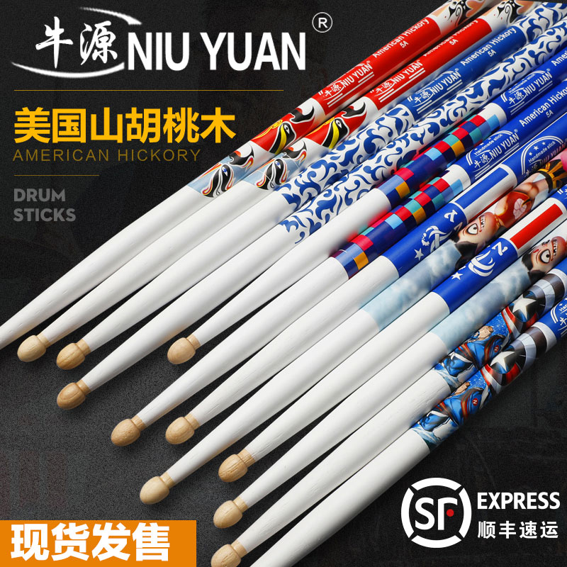 Niuyuan drum set Color drum sticks Drumsticks Drumsticks Hickory drumsticks 5a drum sticks Children's practice drum sticks