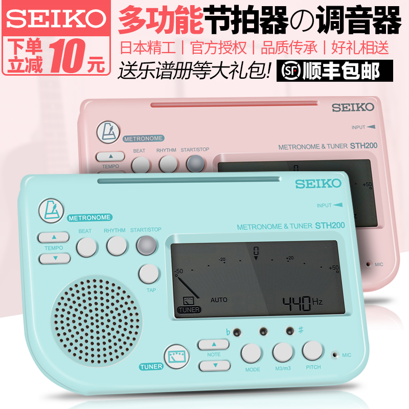 SEIKO Nippon Seiko piano guitar guzheng violin frame drum electric drum multifunctional electronic beat tuner