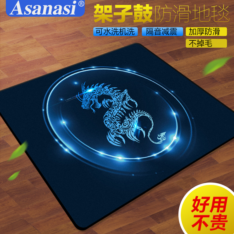 Asanasi thickened drum set mat Non-slip shock absorption drum blanket Electronic drum Jazz drum Household soundproof drum blanket
