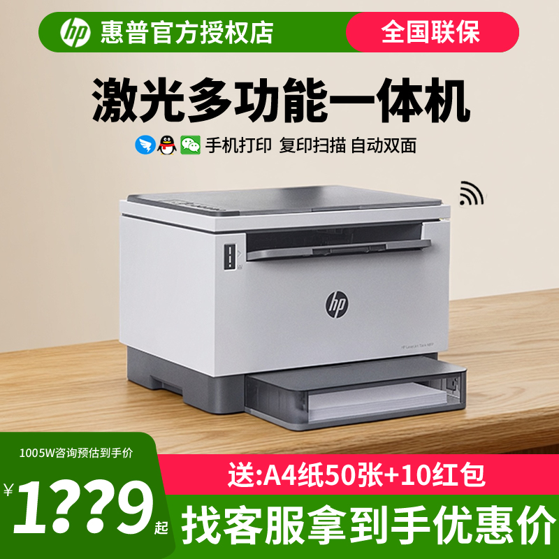 Hp Tank Mfp 1005W Black and White Laser Multifunction Printer Wireless Wifi Mobile Phone Connectable A4 Copy Scan Three-In-One Home Office Dedicated Commercial Business Small-Sized