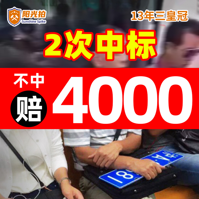Sunshine Auto Auction Service: Shanghai License Plate Auction Service, Private License Plate Auction, Personal License Plate Registration, License Plate Auction Company