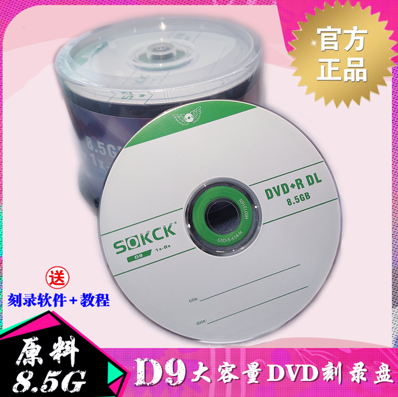 8 5G disc DVD burning disc DVD R 8G disc 50 pieces large capacity D9 blank disc disc