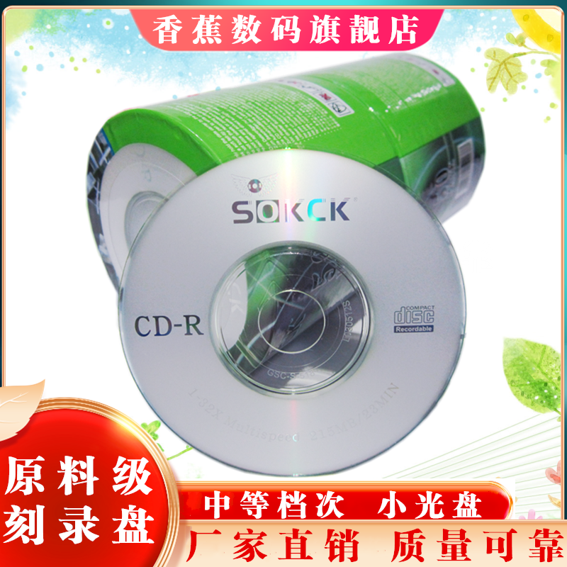 3-inch small disc CD-R burning disc-A blank disc diameter 8CM small disc raw material disc 100 pieces