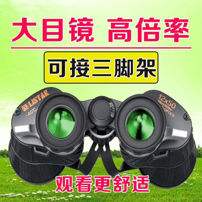 Binoculars Cellular Telescope Watch High Definition High Times Outdoor ten thousand Meters Night Vision 1000 View Birdmirror Concert