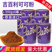 British Cadbury chocolate flavor drink 500g*6 cans Cocoa powder Solid drink Chocolate powder 