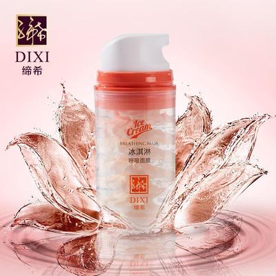 【官方正品】免洗冰淇淋睡眠面膜