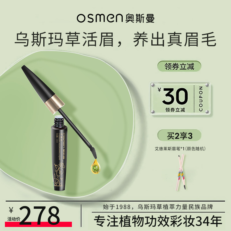 osmen Ottoman brow nutrient solution male and female usma grass essence warmed with dense three-dimensional show brow 4 5ml