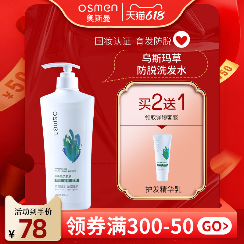 Ottoman anti-hair development hair shampoo male lady anti-itch control oil solid hair anti-fall hair shampoo