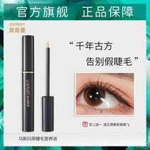 Ottoman grass eyelash nutrient liquid eyelash female thick eyelash natural care liquid men and women