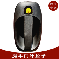 RV door handle European door accessories door handle Datong Yutong modified RV passenger door door lock handle