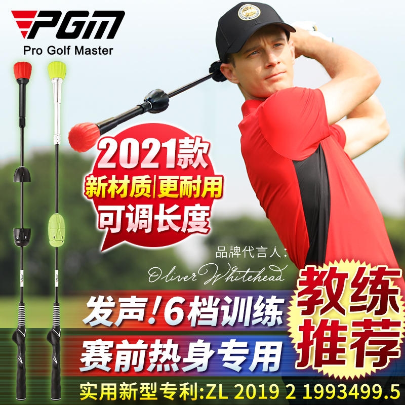 PGM patent golf sound swing bar adjustable 6-speed swing exercise device beginners training equipment