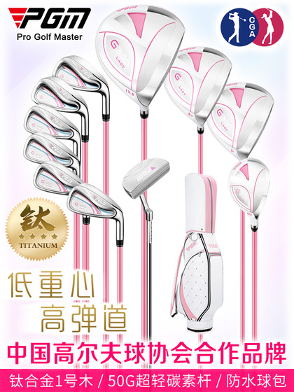 PGM高尔夫球杆女原装全套女士套杆入门初学半套钛金一号木 送球包