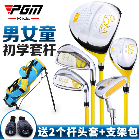 PGM儿童高尔夫球杆女童宝宝男童套装小孩初学少儿碳素青少年套杆