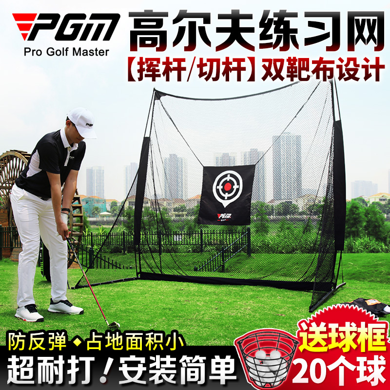 PGM Dual Target Indoor Golf Course Network Strike Cage Swing Rod Training Equipment