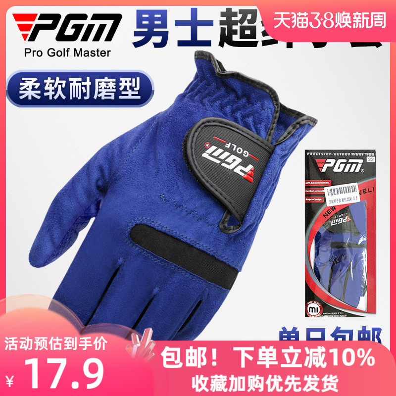 PGM golf gloves Men's ultrafiber gloves Fishing gloves Golf supplies left and right hands only