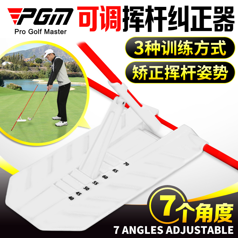 PGM Golf Swing Rod Plane Correction Instrumental Adjustable Angle Beginue Posture Correction Training Direction Instructions Stick-Taobao