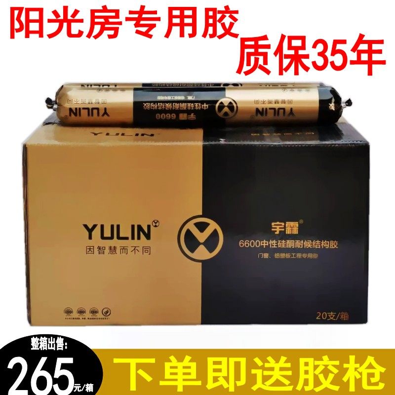 Yulin 6600 neutral silicone structural adhesive doors and windows sunshine room waterproof weatherproof building soft glue project