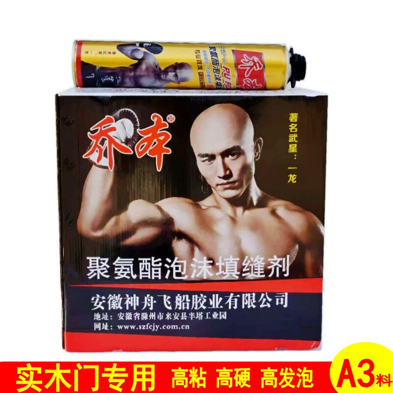 Joe Ben Foaming Agent Polyurethane Foam Glue Doors And Windows Filler Fluffy Glue High Stickiness High Hardness A3