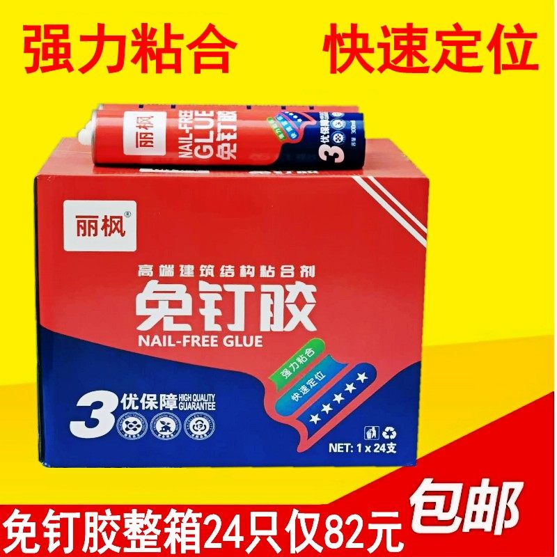 Lifeng high strength liquid-free nail Strong liquid nail glue Quick-drying skirting board glass glue Mirror glue