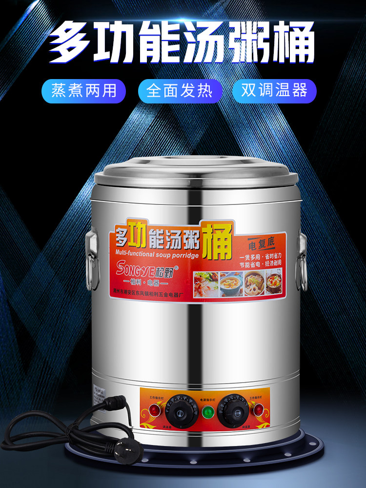 Matsuno Electric Heat Insulation Barrel Boiling Porridge Barrel Commercial Large Capacity Pot Soup Barrel Open Bucket Brine Cooking Barrel Electric Soup Noodle Stove