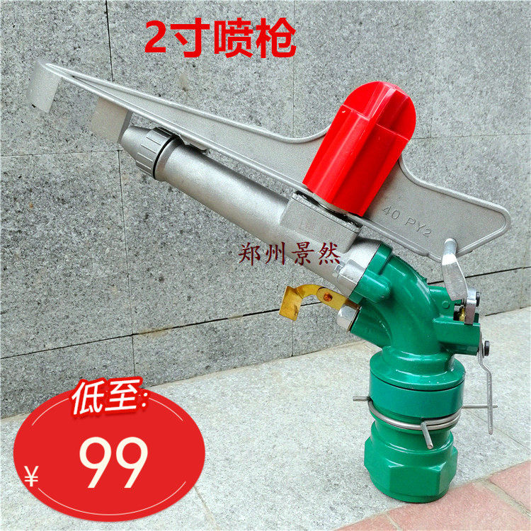2 inch metal rocker spray head rotation 360 degrees watering god agricultural irrigation equipment remote sprinkler spray gun