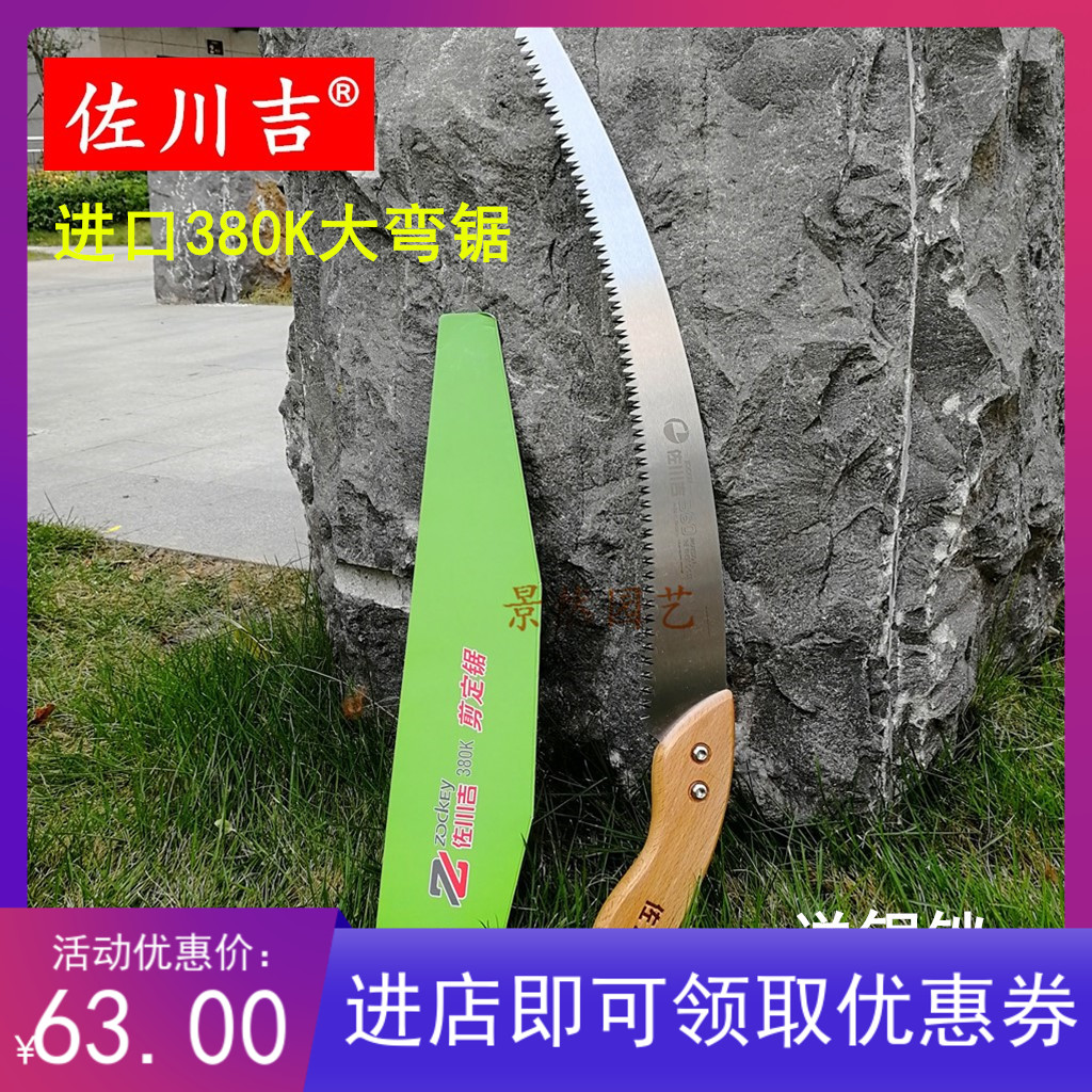 Imported Sakagauge 380K wooden handsaw branch saw large bending saw for household fruit tree sawing tools