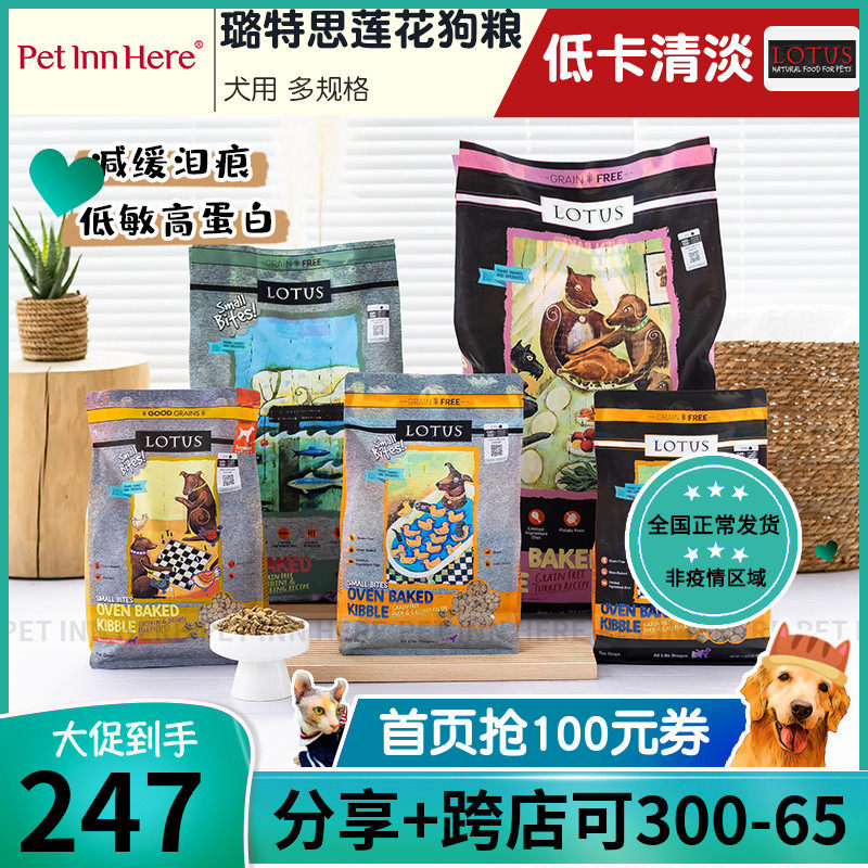 PET INN LOTUS LUTETH LOTUS Imported Dog Food Duck Meat Sweet Potato Small Size Small Grain No Valley Whole Dog Food