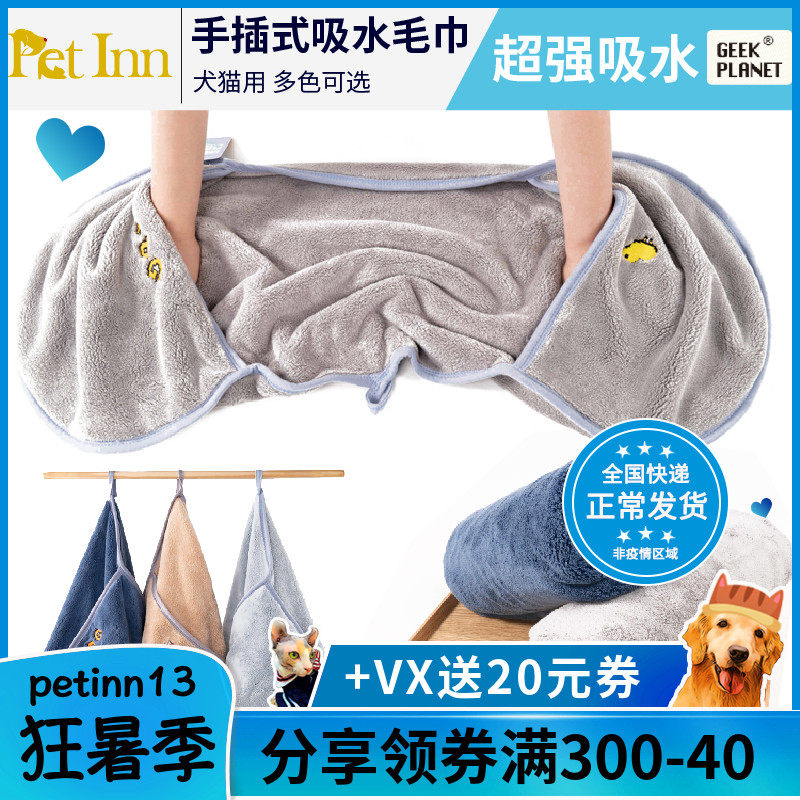 PET INN Geek Planet pets hand-inserted suction towels Puppy cat bathing water suction speed dry bath towels