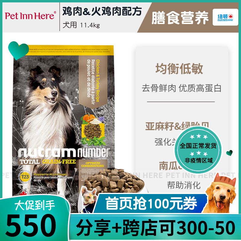 (618 Exploits) Newton Imported Dog Food T23 Chicken Turkey Chicken Recipe For Dog Puppies Full Dog Food 11 4kg