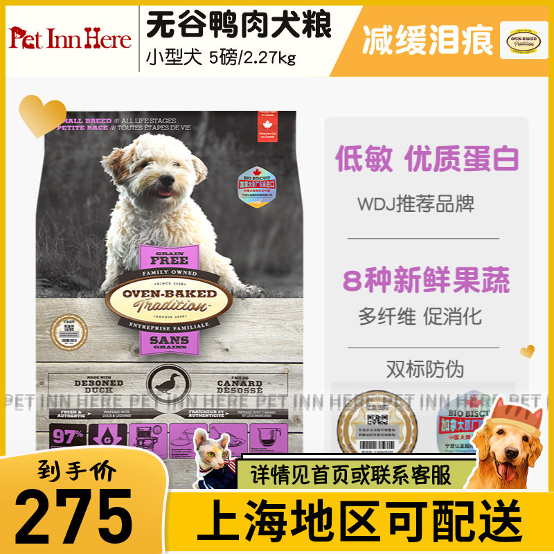 PETINN Canada's Own roasted imported dog food Lotus with no valley duck meat young to be full dog small grain 5 lbs