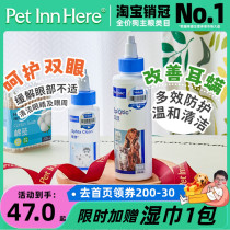 (Exploits) PETINN France Wickear Drippy dog kittens eye net eye drops Ear Lotion for Ear Drops