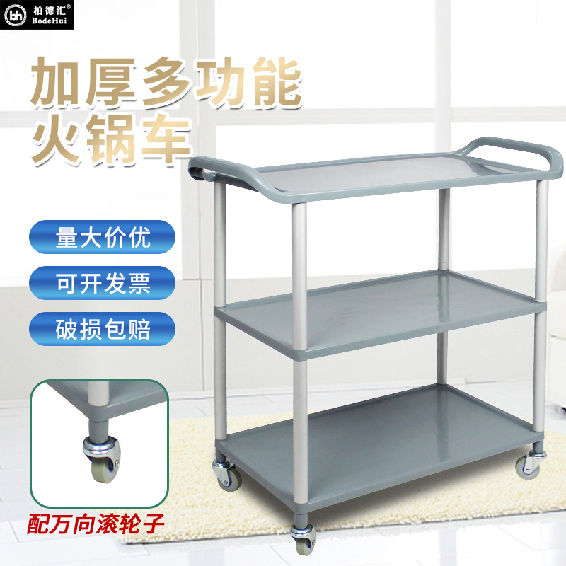 Hot pot shop side dish cart Hotel dining room delivery cart Multi-purpose trolley tool cart Three-layer plastic collection bowl cart