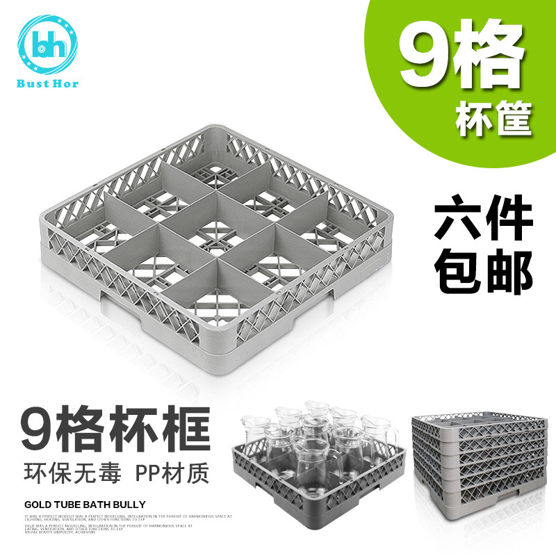 Bo Dehui 9-lattice bottom basket wine glass basket wine glass basket Large cup special cup basket Wine glass classification frame