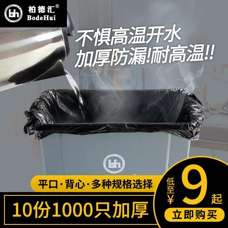 Hotel Home Large number 20L Private garbage bag Kitchen Hand Thickened Black Flat Mouth Disposable Plastic Bag 60