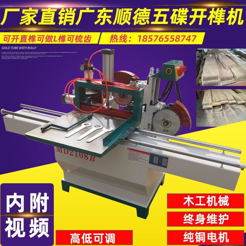 Wood Work Machinery Five Disc Saw Opening Tenon Machine Five Disc Out Mortising Machine Saw Blade Fittings Horse's Quality Mortising Machine Wood Working Machinery