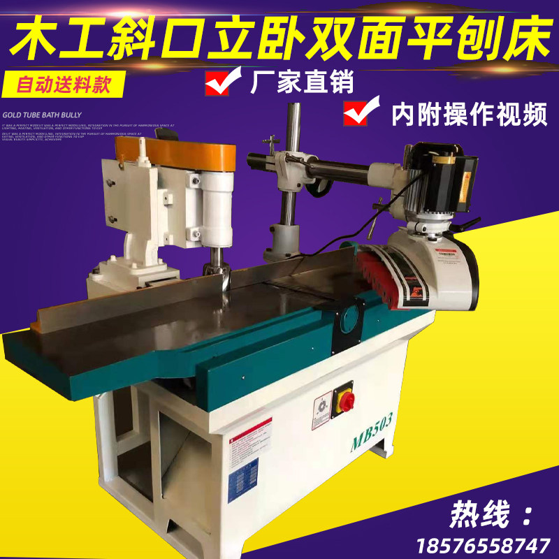 Wood working machinery Ma's flat planing inclined opening spiral knife upright and lying double face planing machine wood planing machine Automatic feeding flat planing machine