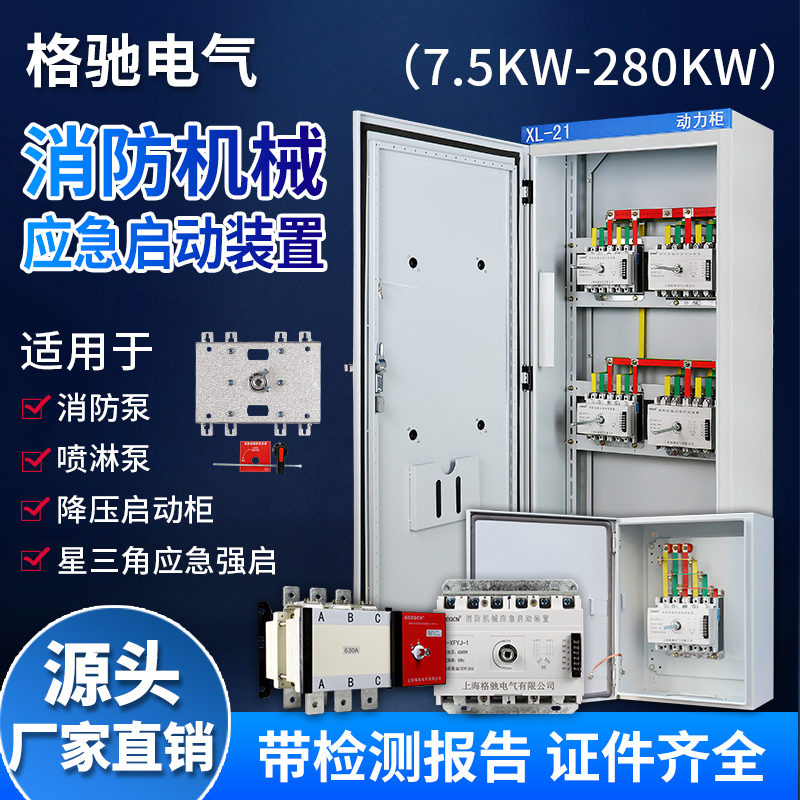 Fire Machinery Emergency Start Device Self-Pressure Pressure Fire Spray Pump Control Box Manual Star Triangle Strong Star