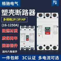 Plastic circuit breaker GCM1 three-phase electrical 380V single-phase air switch 63A 100A160A250A400A630A