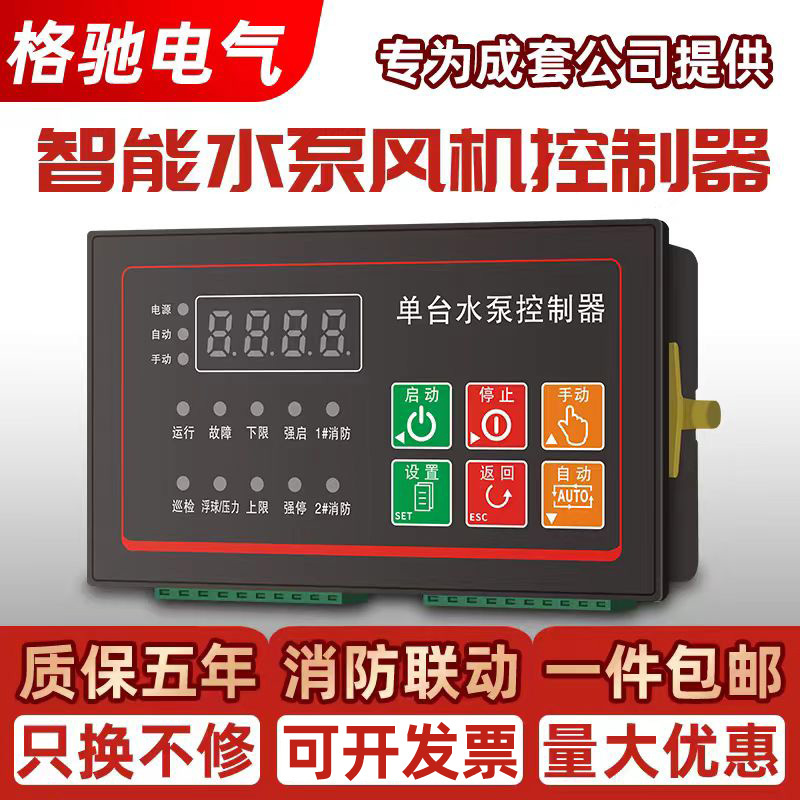 Intelligent Fan Single Water Pump with One Main and One Backup, Sewage Star-Delta Control Panel, Single/Dual Speed, One Control Two Controller