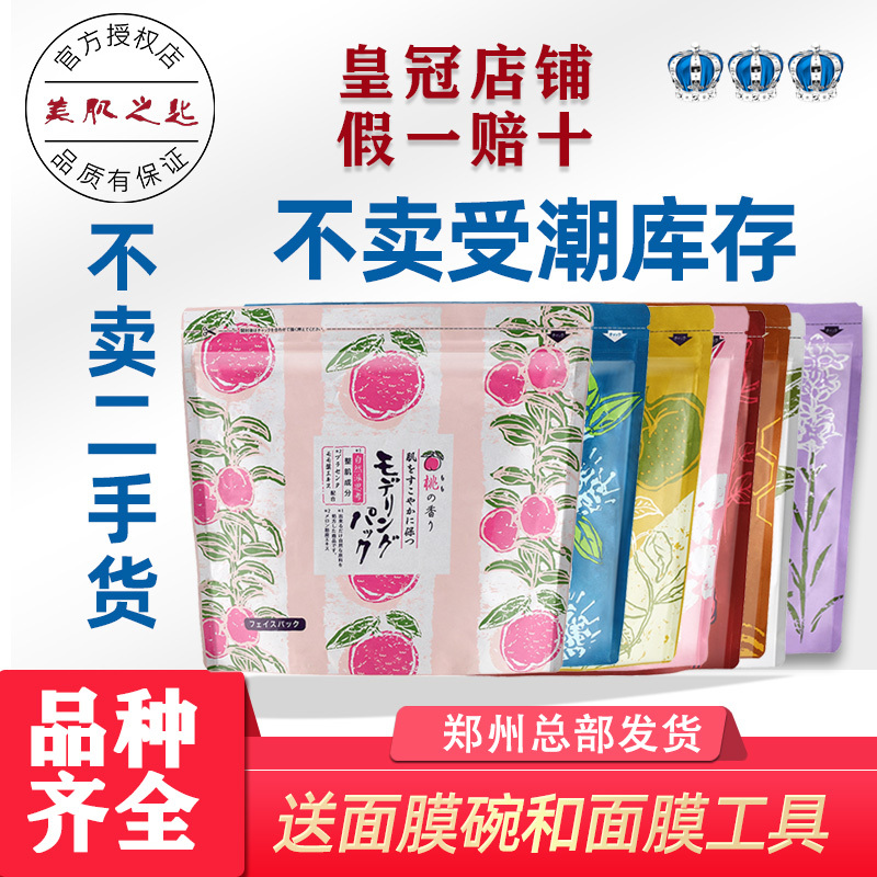 Japanese Beauty Key Mask Powder Self-Mixing Special for Pregnant Women Belly Hydrating Moisturizing Soft Mask Official Genuine Product
