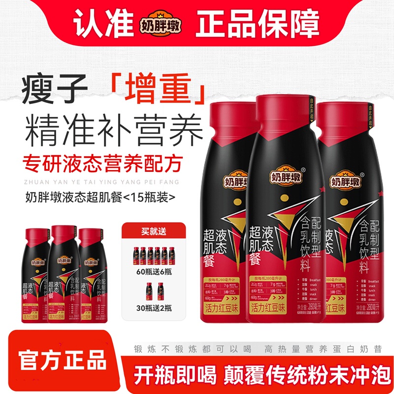 Liquid Muscle Gainer Meal Replacement for Slim People, Sports Nutrition Supplement, Whey Protein, Fitness Muscle Building Drink Liquid Muscle Gainer Meal Replacement for Slim People, Sports Nutrition Supplement, Whey Protein, Fitness Muscle Building Drink
