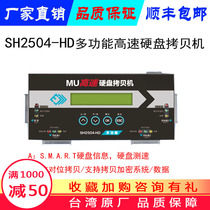 MU Anoli 1 Towed 3 High Speed Hard Disc Torture Machine SH2504PRO Industrial Control System Backup Machine SATA Torture Machine