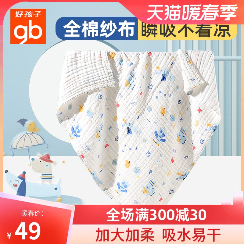 Good kids baby bath towel cotton gauze towel bath autumn and winter style baby children newborn boy supplies are just born